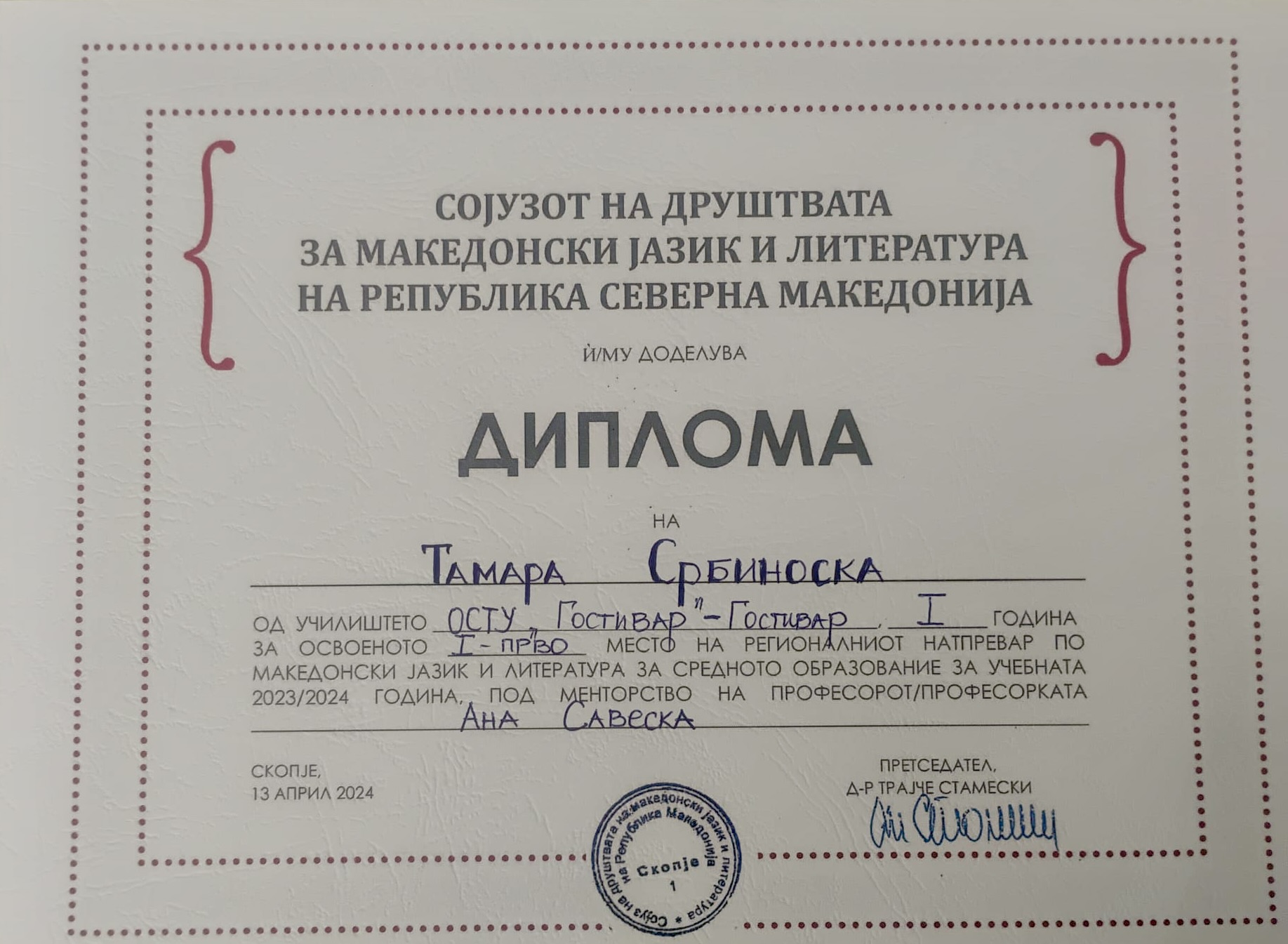 Преглед на сертификат