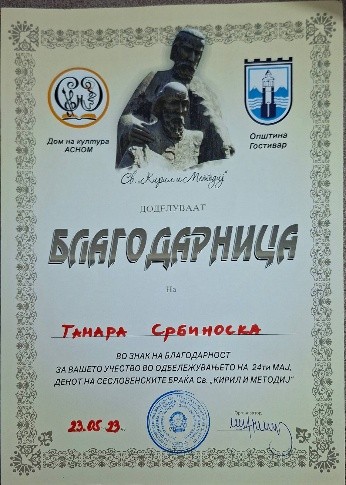 Преглед на сертификат