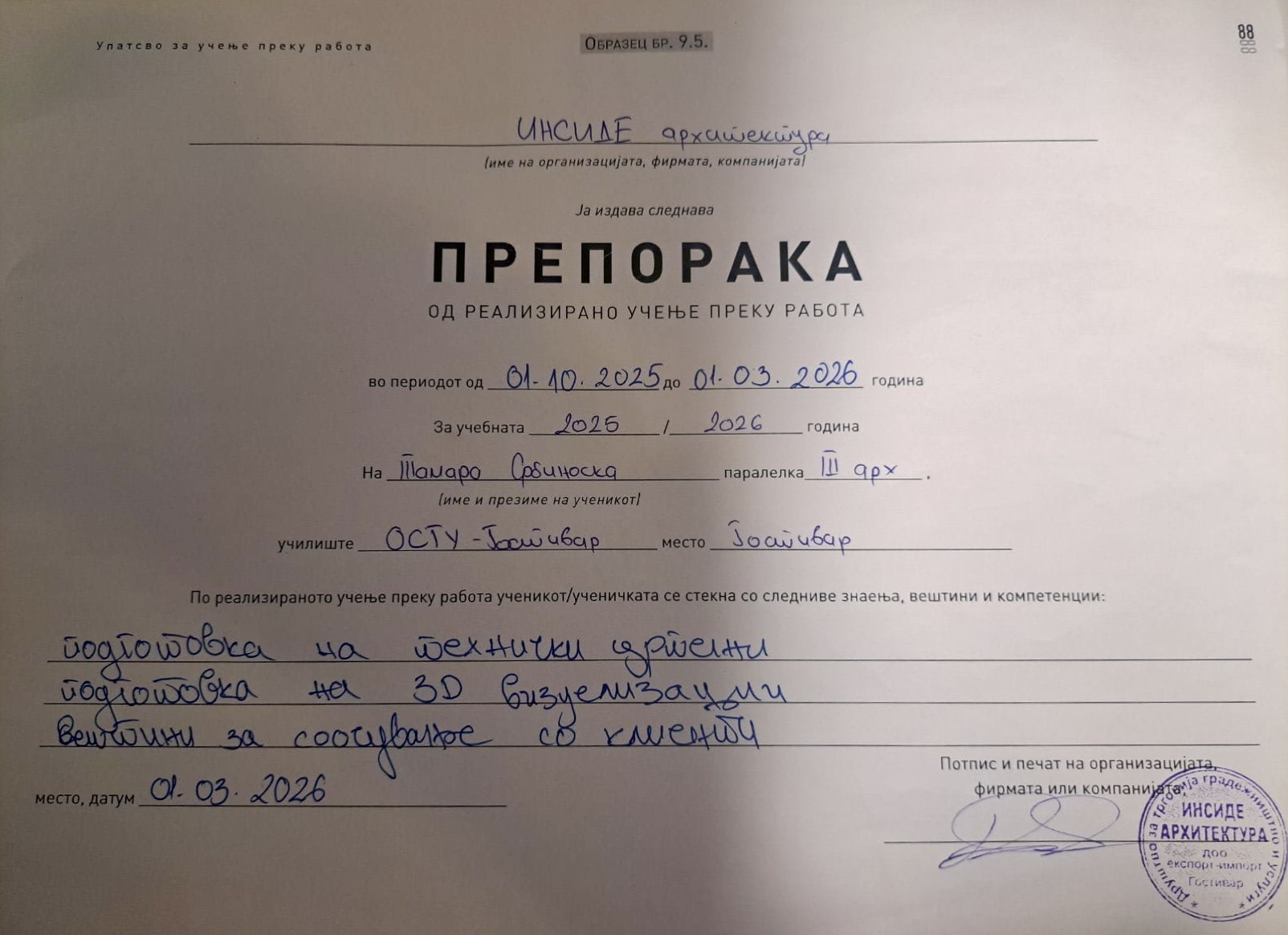 Преглед на сертификат